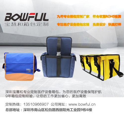 深圳箱包廠(chǎng)家,東莞箱包廠(chǎng)家,深圳拉桿箱廠(chǎng)家,東莞拉桿箱廠(chǎng)家,醫(yī)療箱包廠(chǎng)家,設(shè)備箱包廠(chǎng)家
